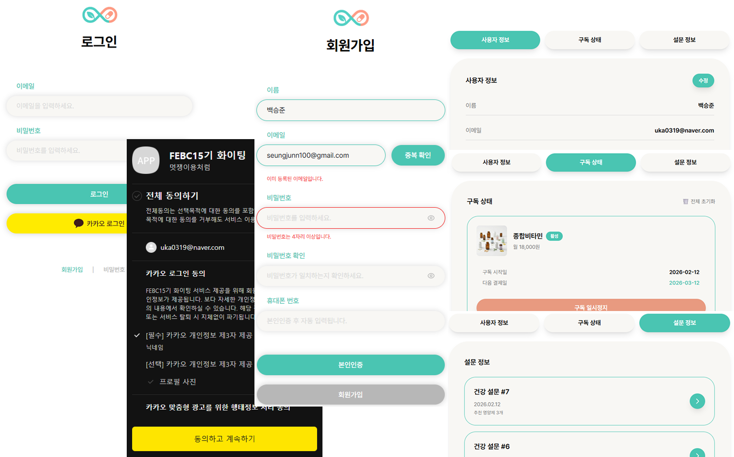 로그인 및 회원가입, 마이페이지 화면