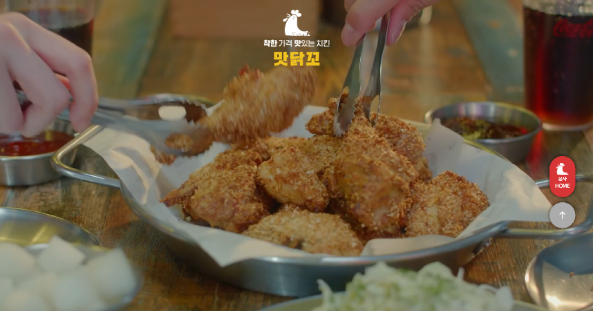 맛닭꼬(프렌차이즈) 메인 화면