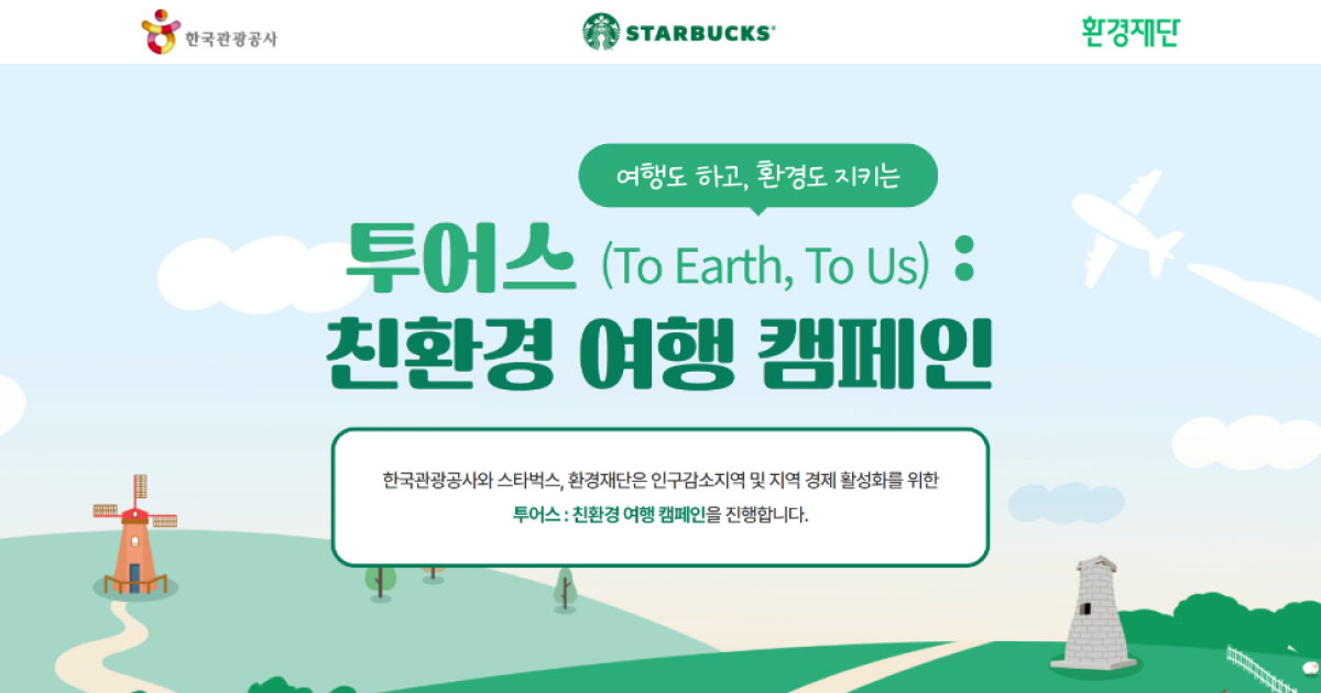 환경재단 투어스 메인 화면