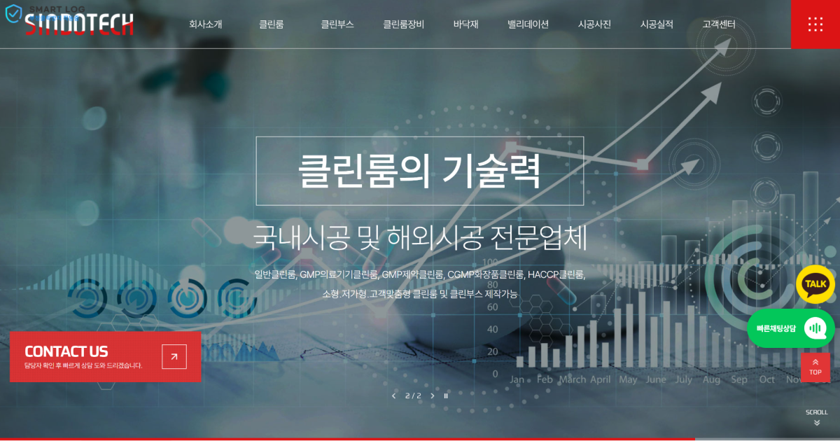 신도테크 메인 화면